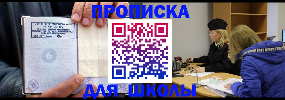 купить прописку в Протвино