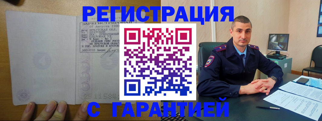 прописка штамп в Протвино