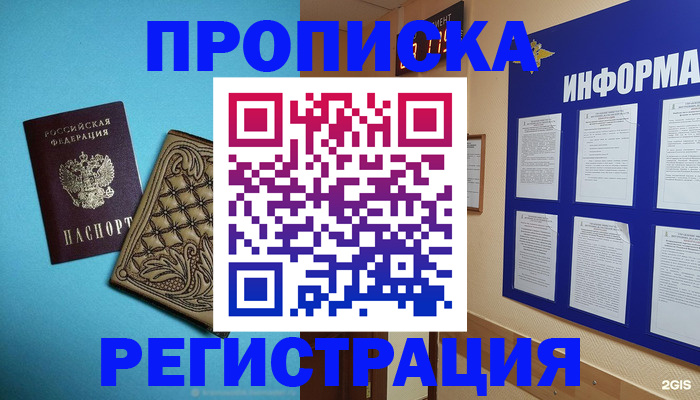 прописка законно в Протвино