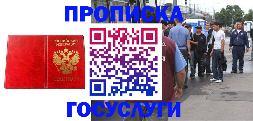 прописка для кредита в Протвино