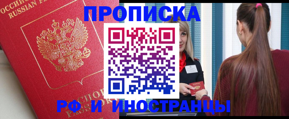 прописка в квартире в Протвино