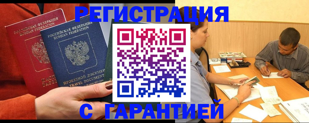 прописка паспорт в Протвино