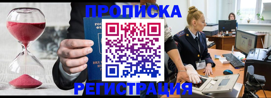 прописка гарантия в Протвино